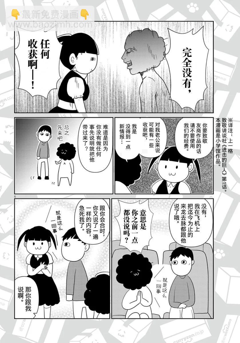 雖然無法治癒，但是可以改善 - 第60話 - 2