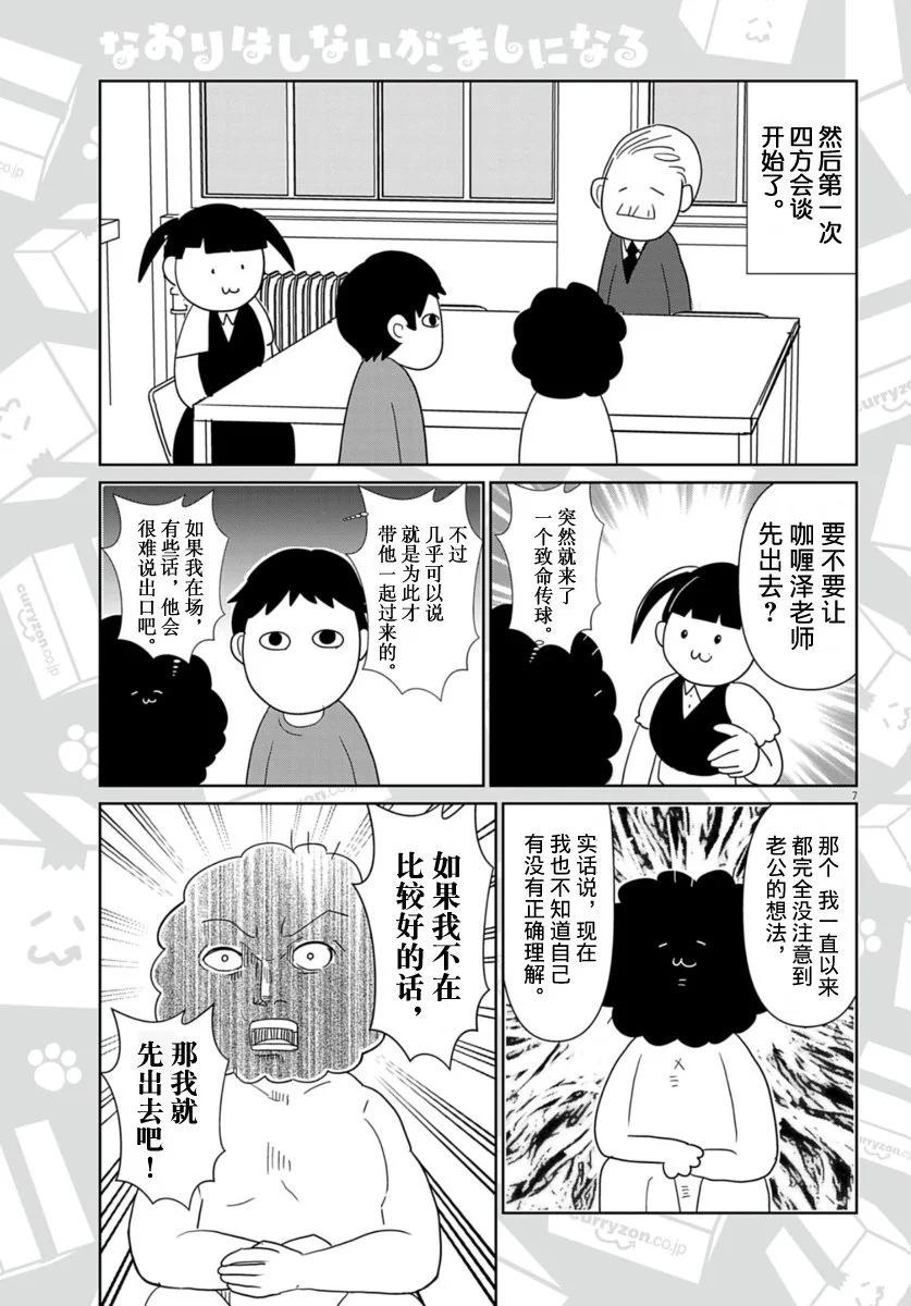 雖然無法治癒，但是可以改善 - 第60話 - 1