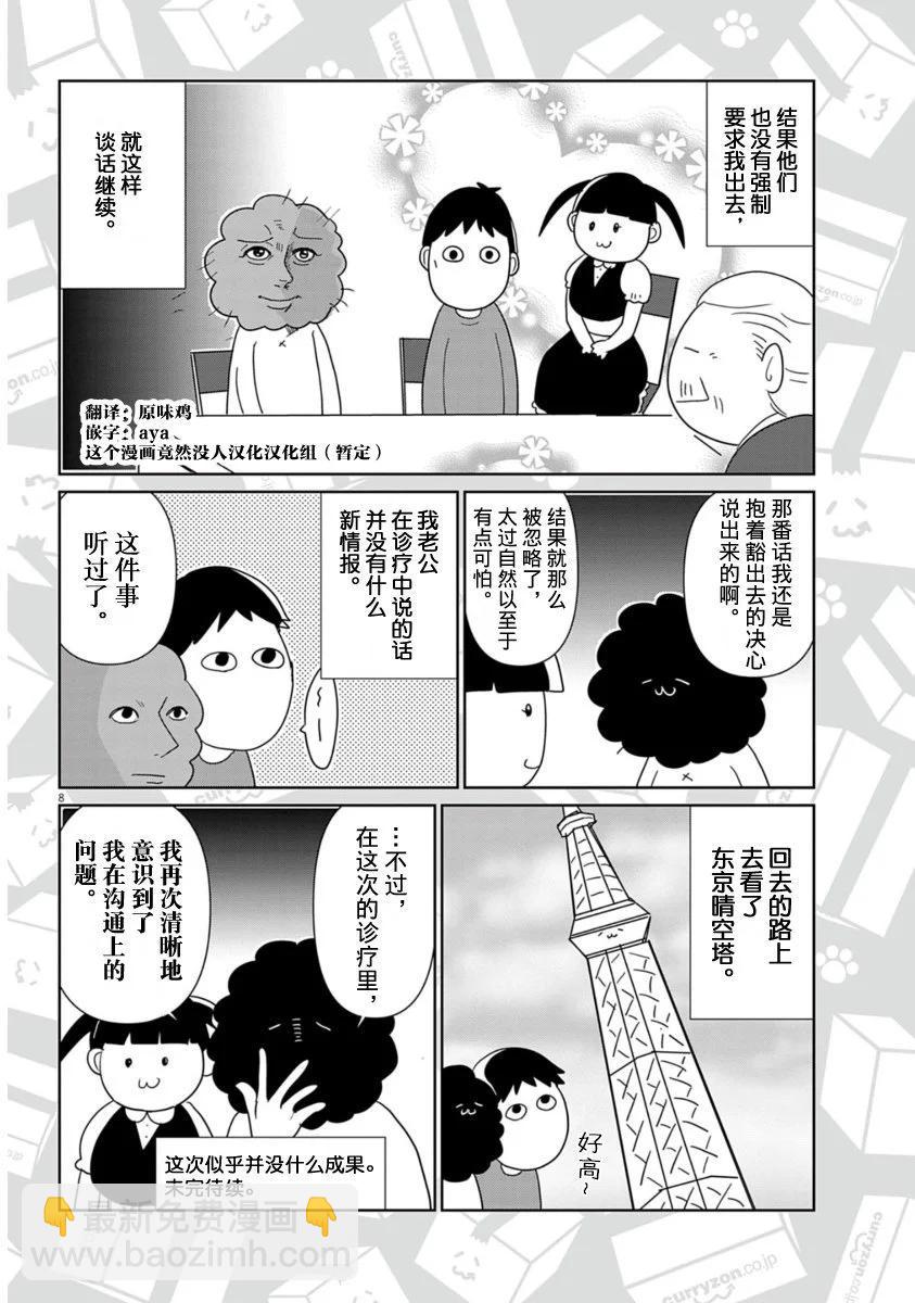 雖然無法治癒，但是可以改善 - 第60話 - 2