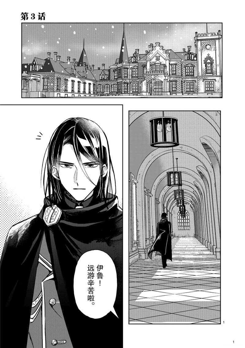 雖然作爲救世主被召喚到異世界 - 第3話 - 1