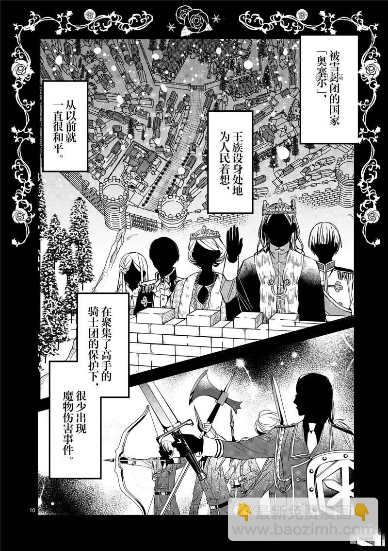 雖然作爲救世主被召喚到異世界 - 第3話 - 2