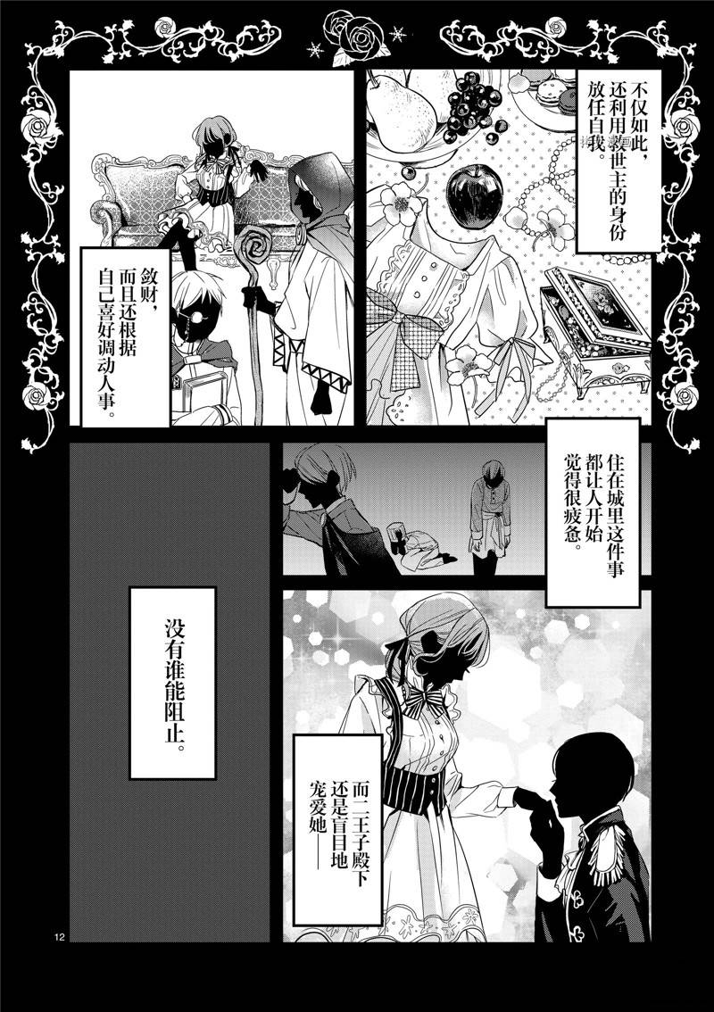 雖然作爲救世主被召喚到異世界 - 第3話 - 4