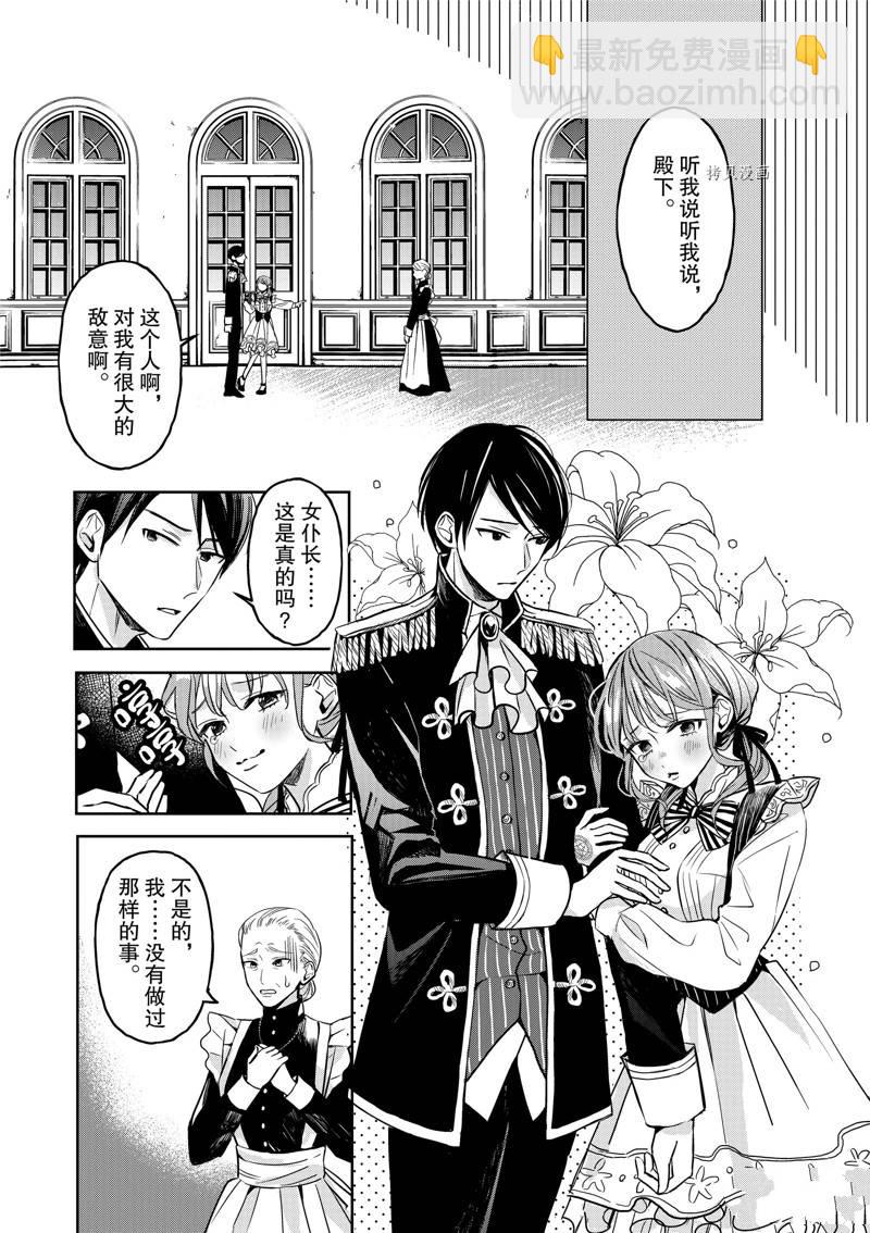 雖然作爲救世主被召喚到異世界 - 第3話 - 1