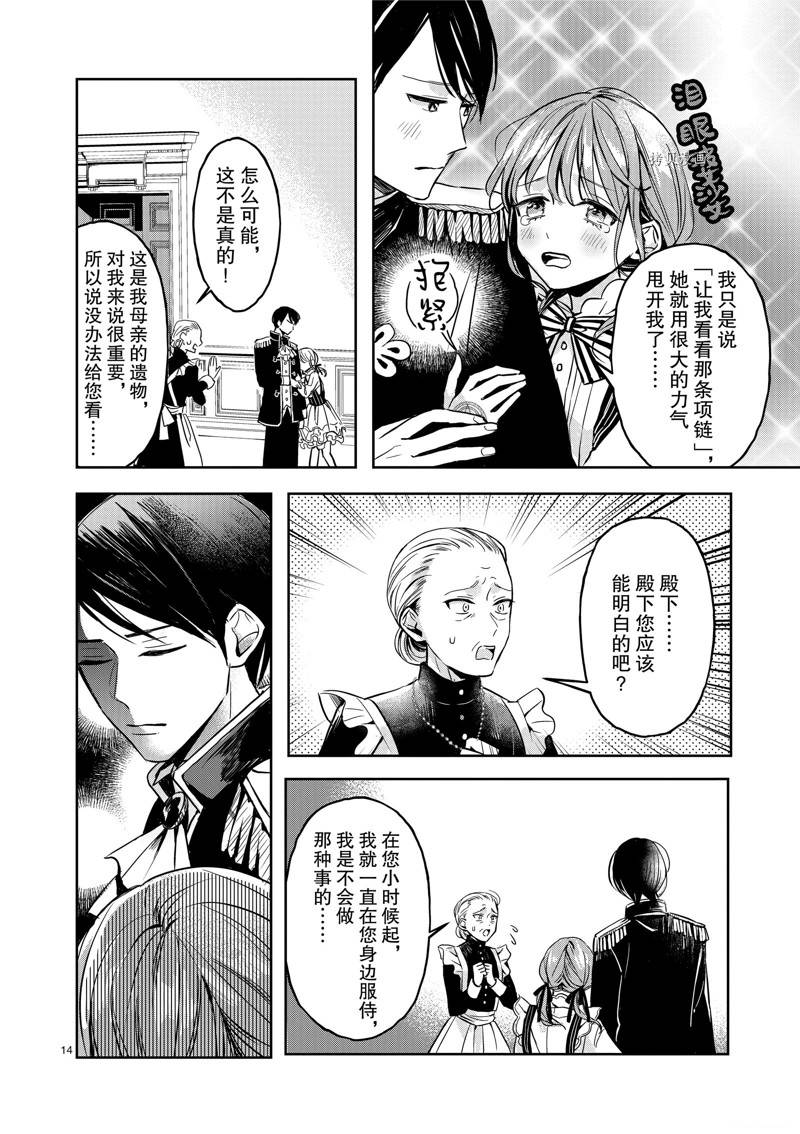 雖然作爲救世主被召喚到異世界 - 第3話 - 2