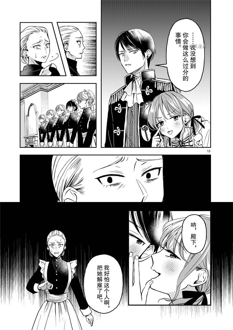 雖然作爲救世主被召喚到異世界 - 第3話 - 3