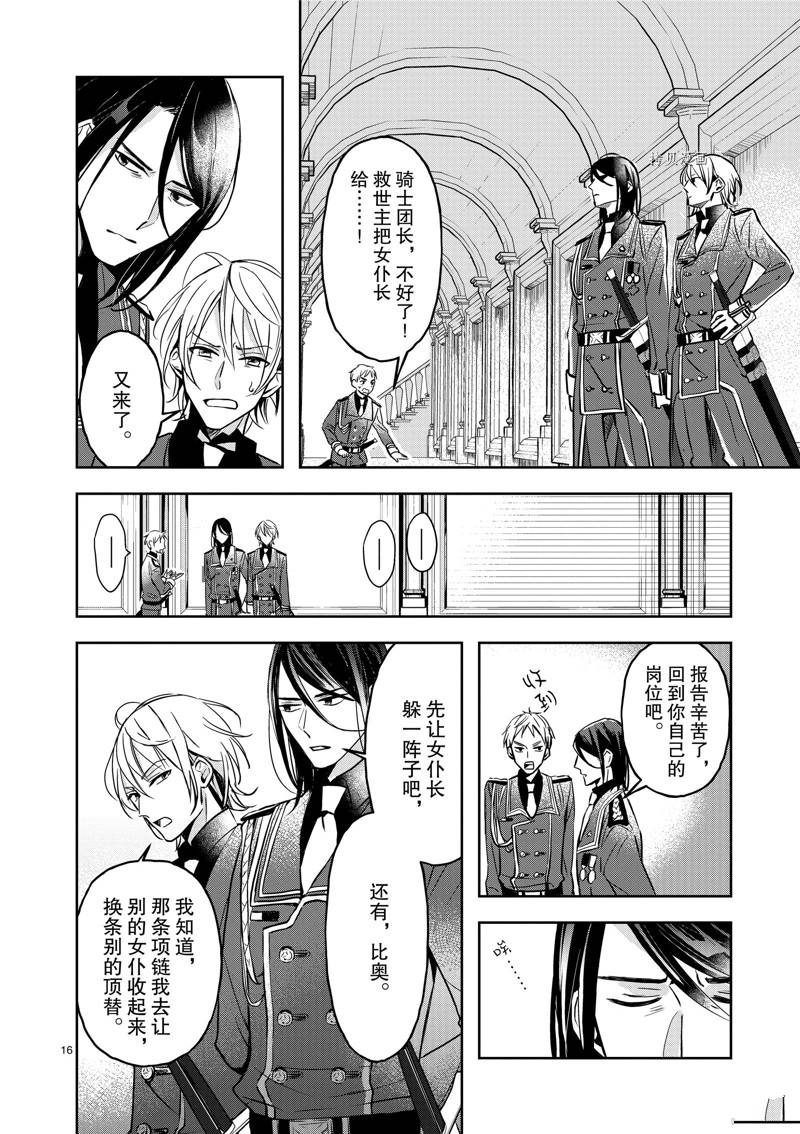 雖然作爲救世主被召喚到異世界 - 第3話 - 4