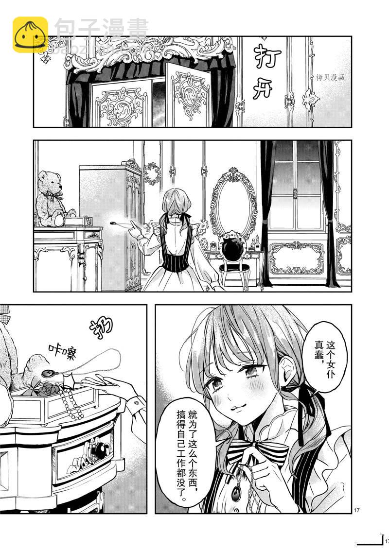 雖然作爲救世主被召喚到異世界 - 第3話 - 1