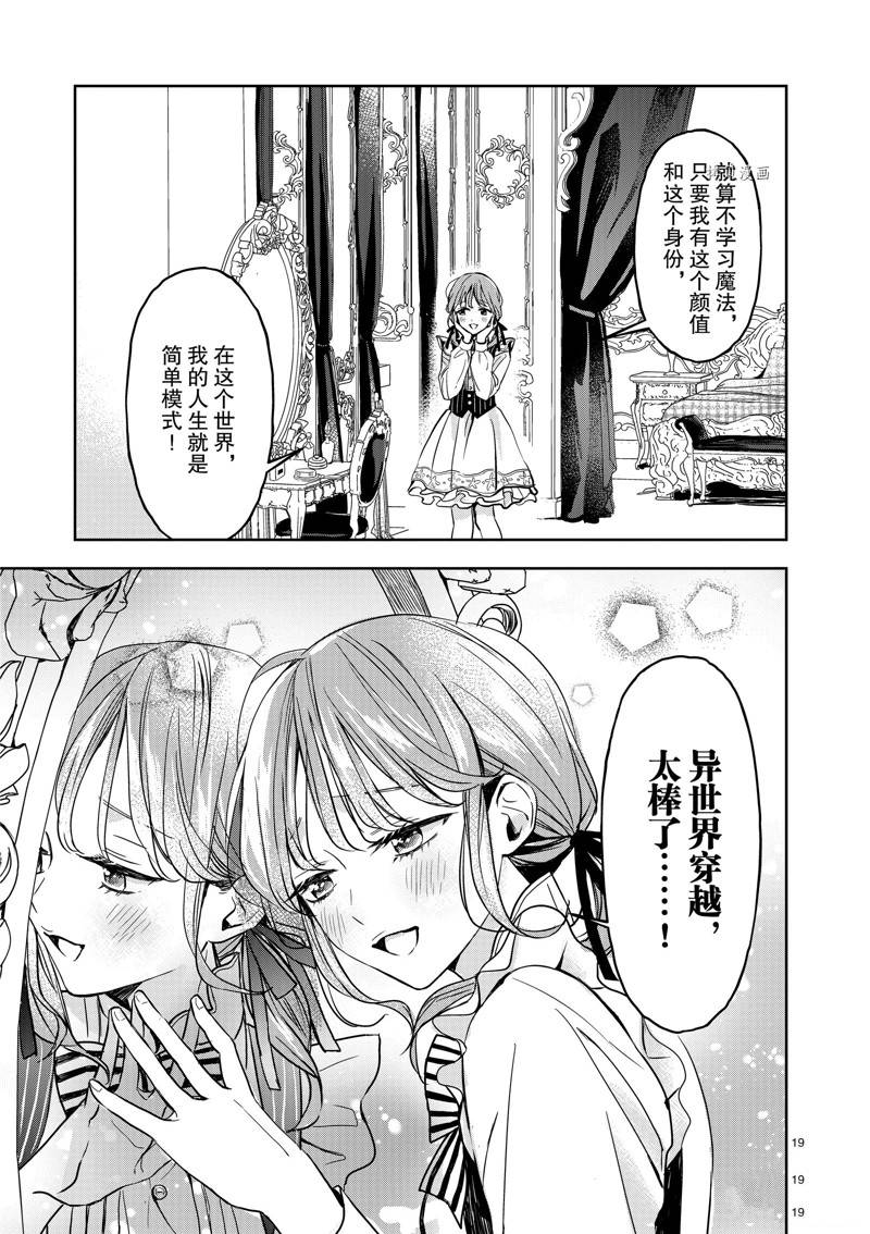 雖然作爲救世主被召喚到異世界 - 第3話 - 3