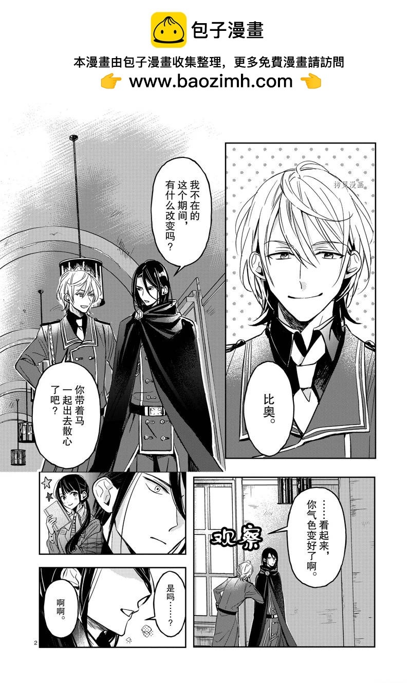雖然作爲救世主被召喚到異世界 - 第3話 - 2