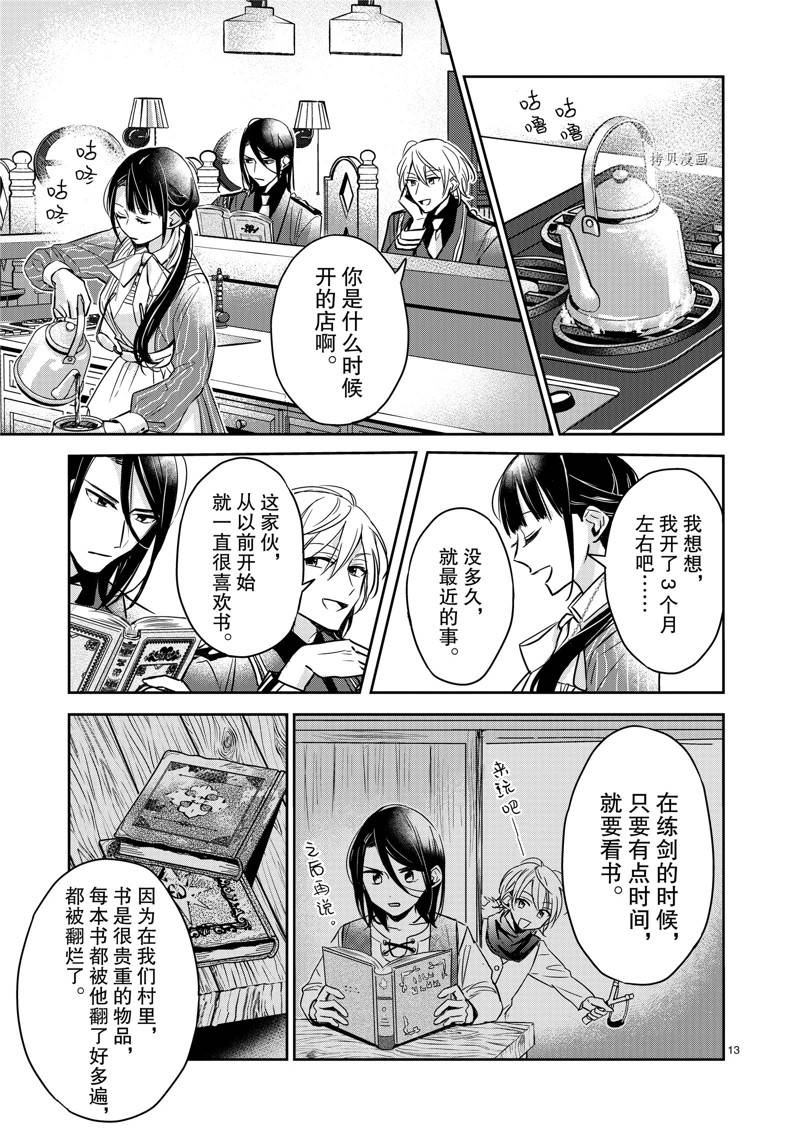 雖然作爲救世主被召喚到異世界 - 第5話 - 3