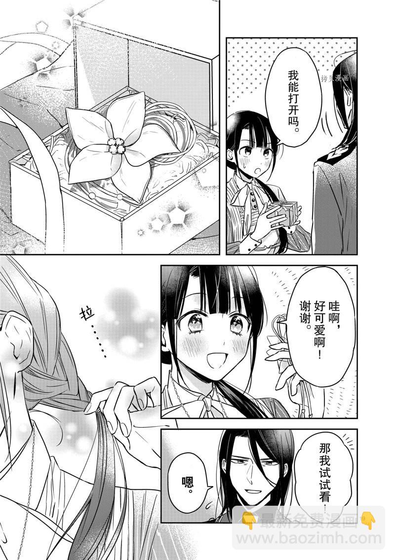 雖然作爲救世主被召喚到異世界 - 第5話 - 4