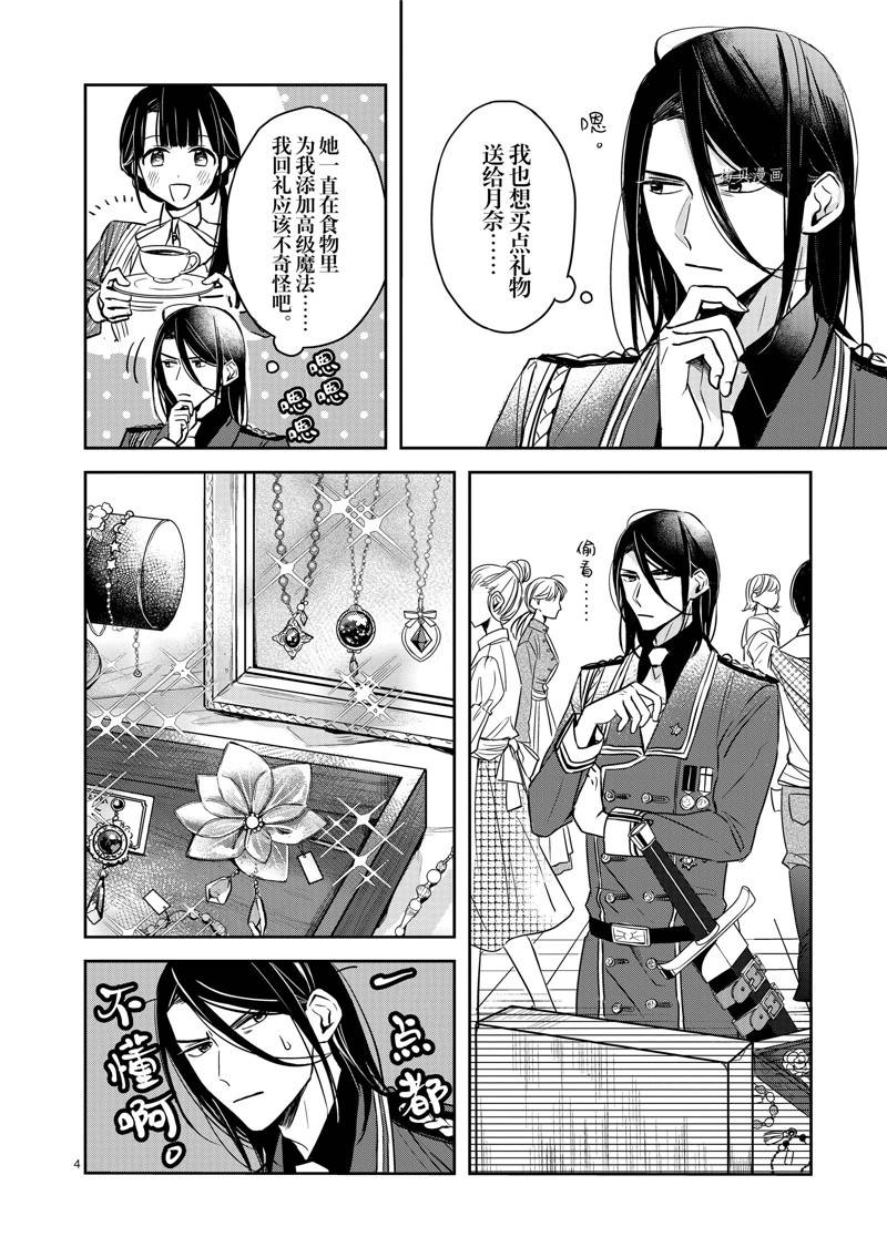 雖然作爲救世主被召喚到異世界 - 第5話 - 4