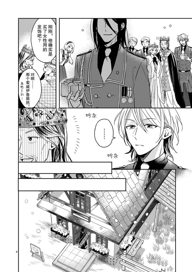 雖然作爲救世主被召喚到異世界 - 第5話 - 3