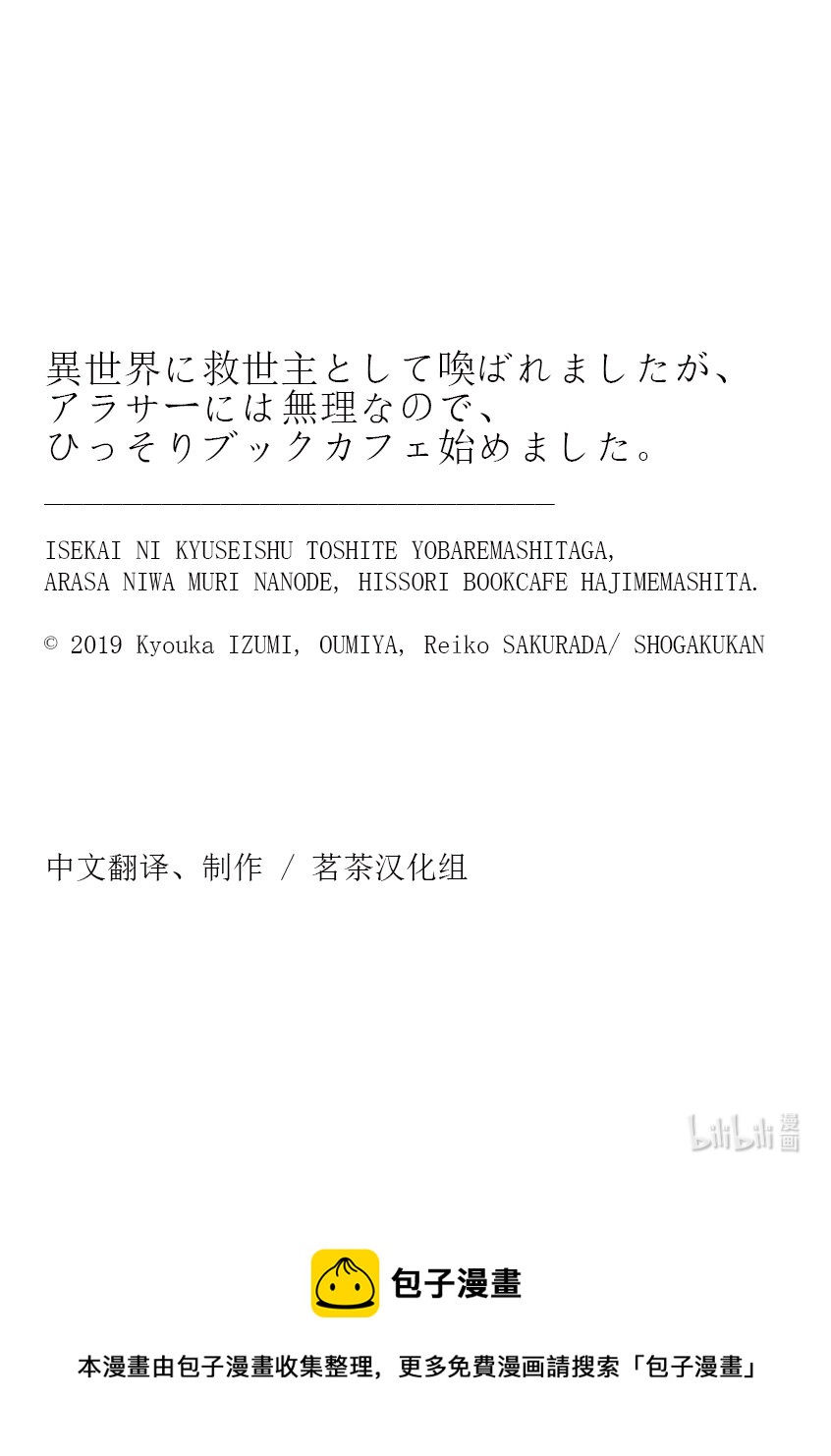 雖然作爲救世主被召喚到異世界，但是年過30力不從心，所以只好偷偷地開起了咖啡廳。 - 1 第1話 - 4