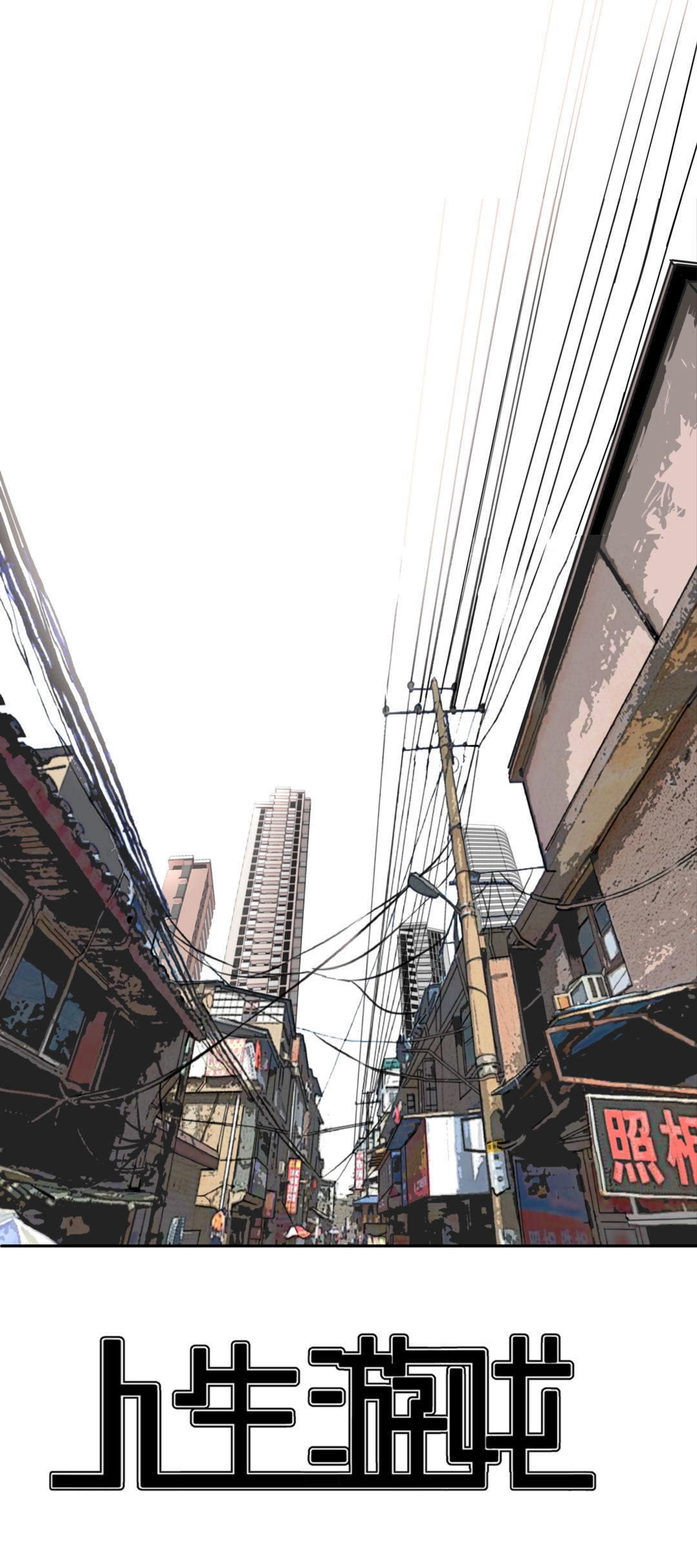 第1话 我是死胖子-第1话