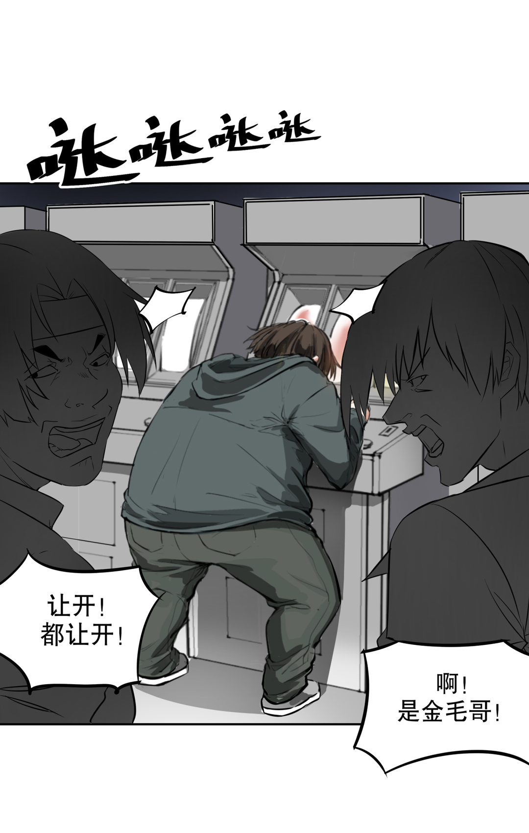 第1话 我是死胖子-第1话