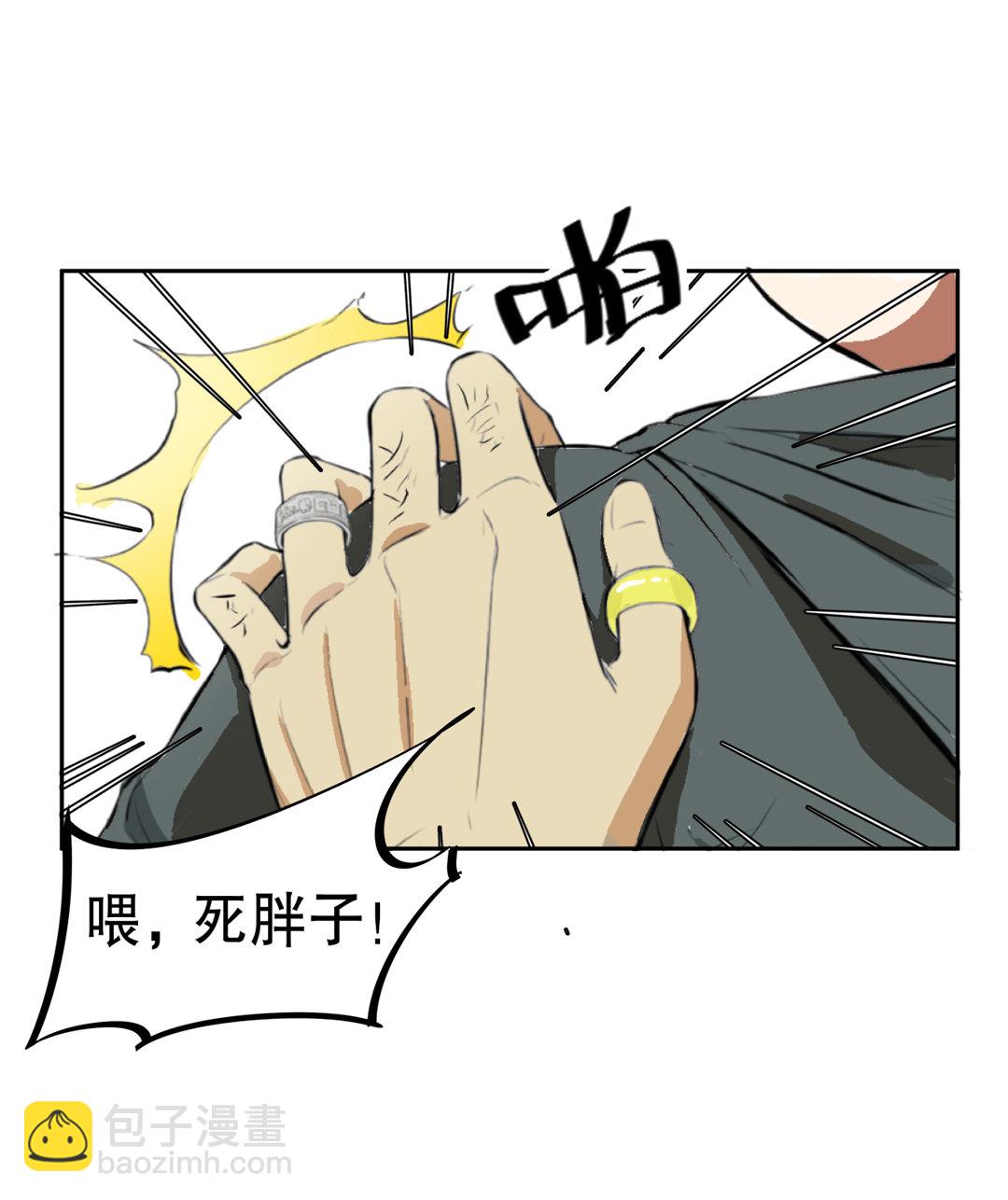 第1话 我是死胖子-第1话