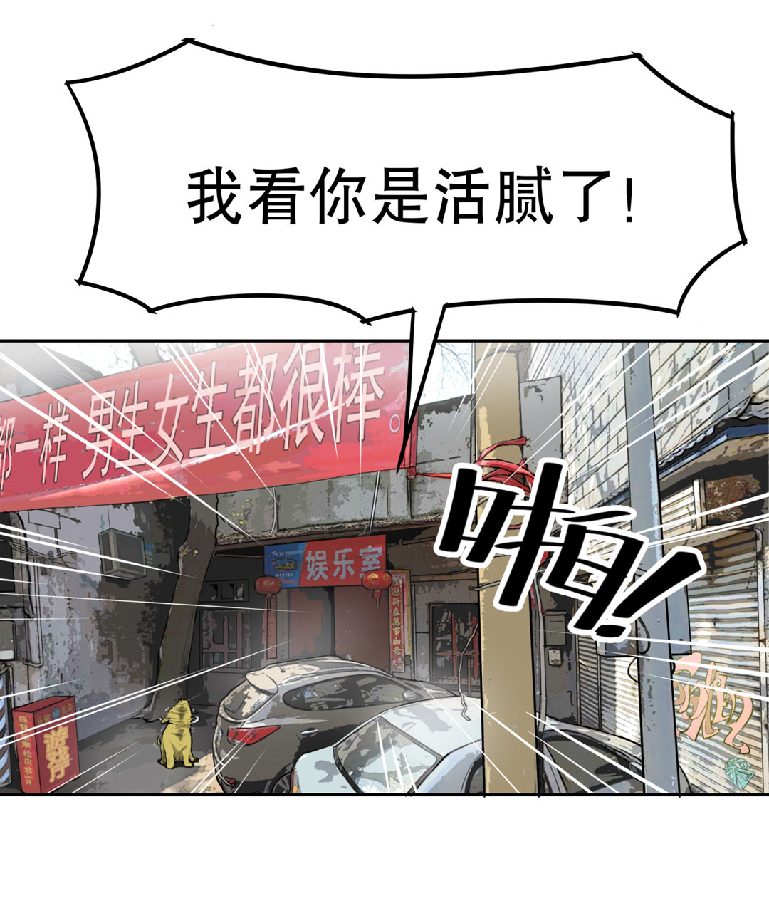 第1话 我是死胖子-第1话