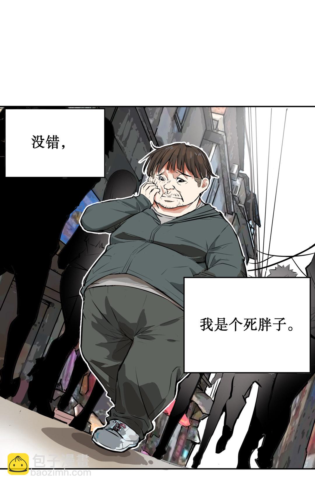 第1话 我是死胖子-第1话