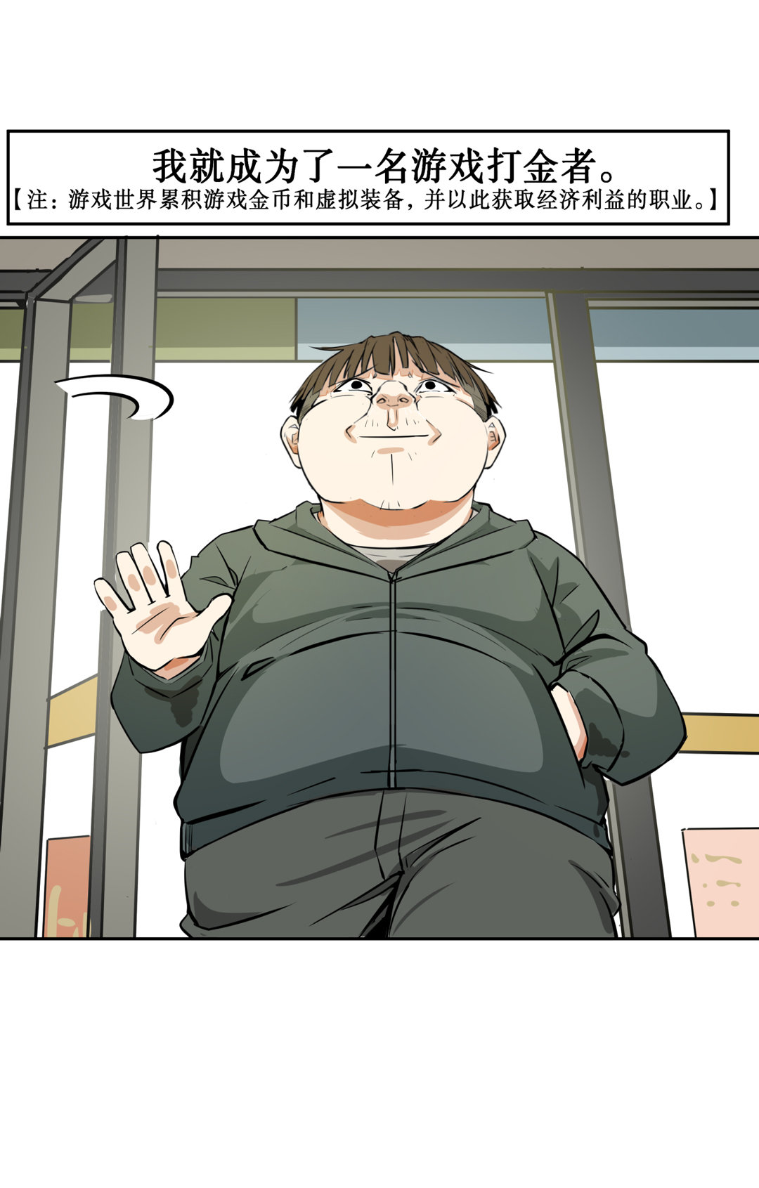 第1话 我是死胖子-第1话