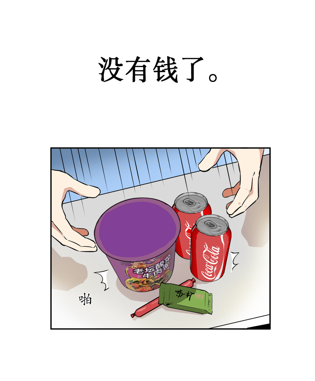 第1话 我是死胖子-第1话