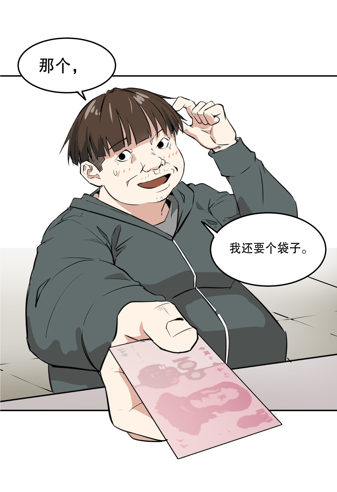 第1话 我是死胖子-第1话