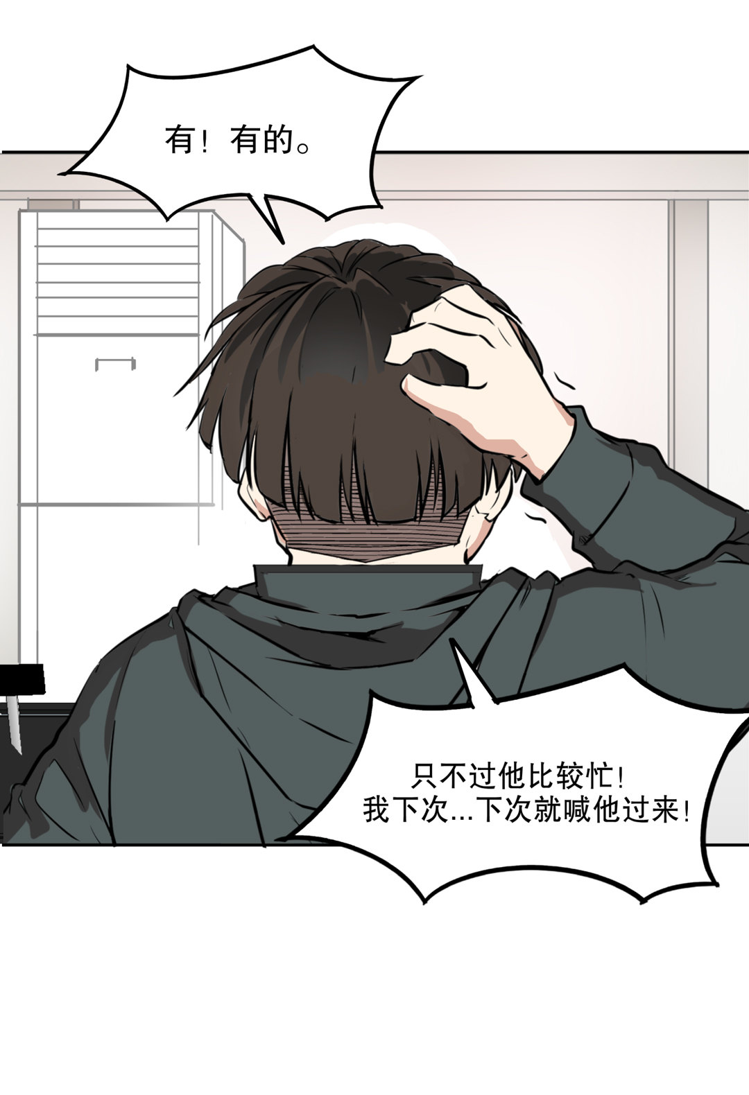 第1话 我是死胖子-第1话