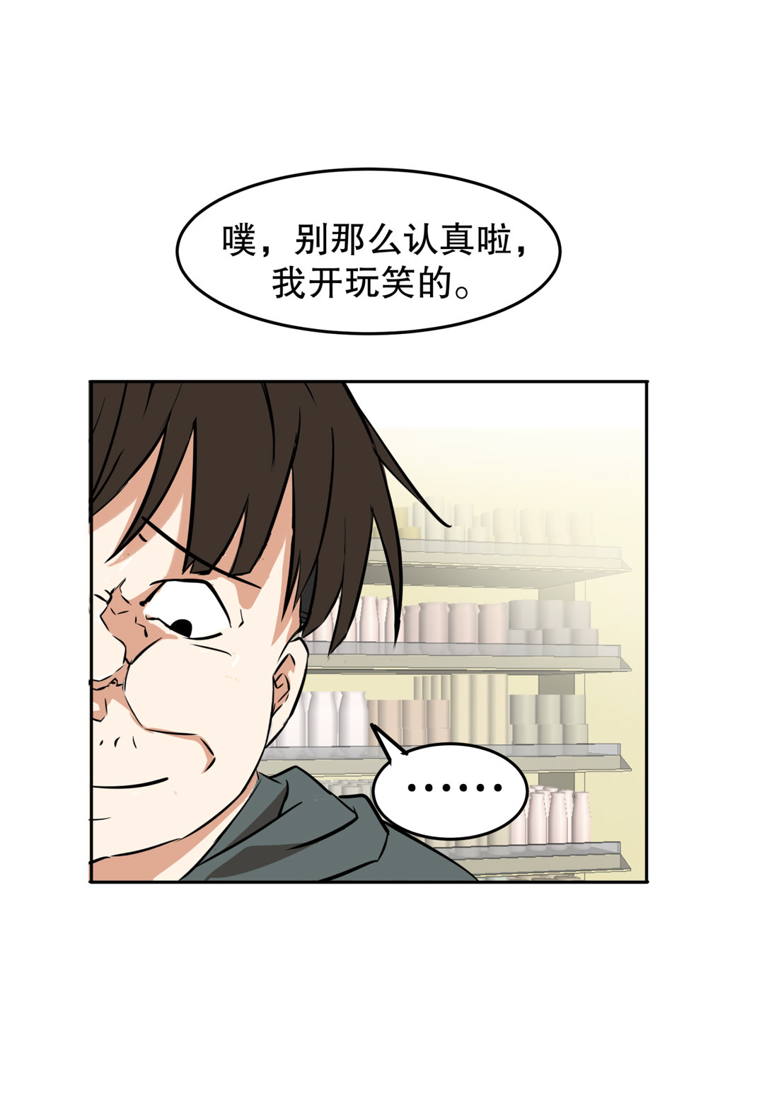 第1话 我是死胖子-第1话