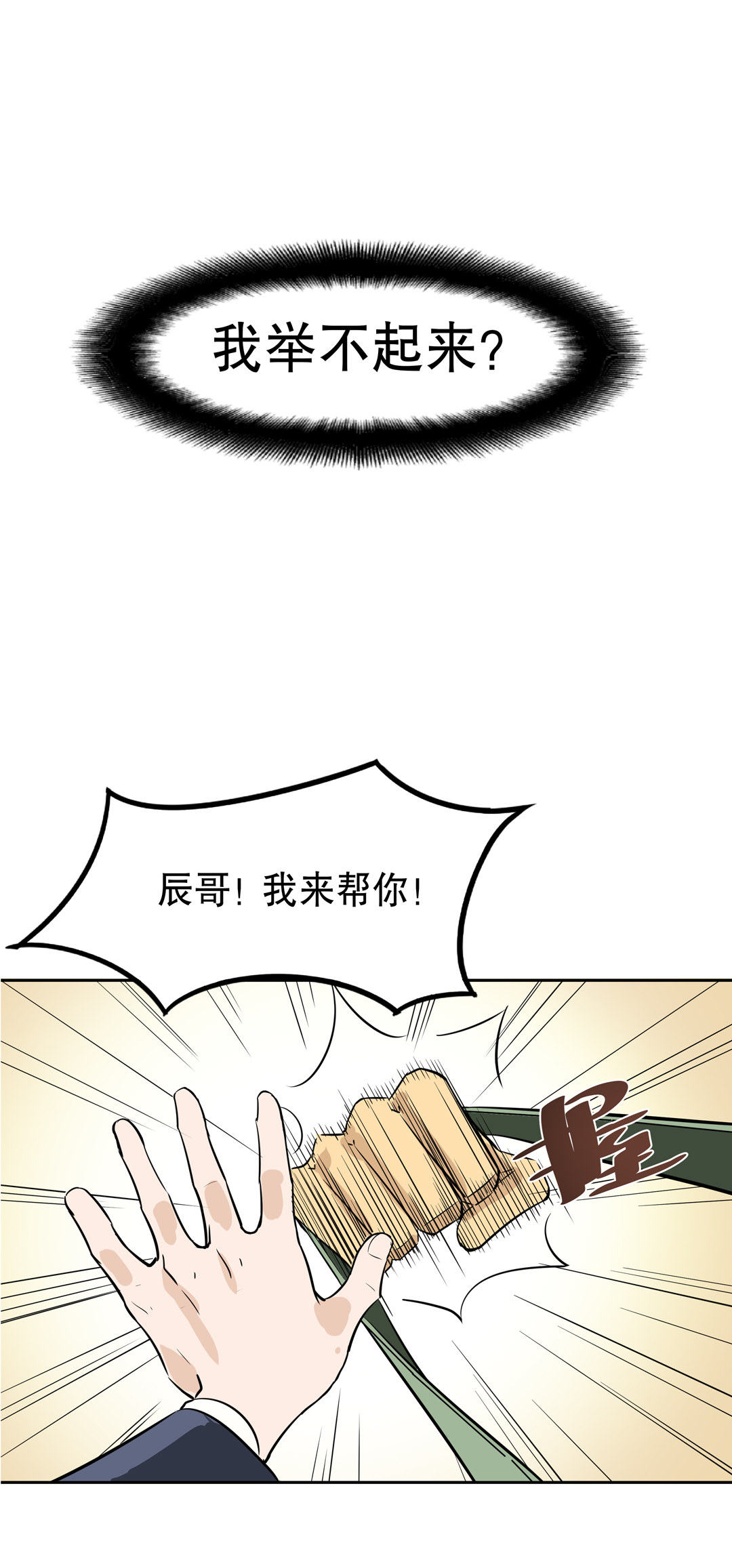 第13话 突如其来的飞车大盗（三）-第13话