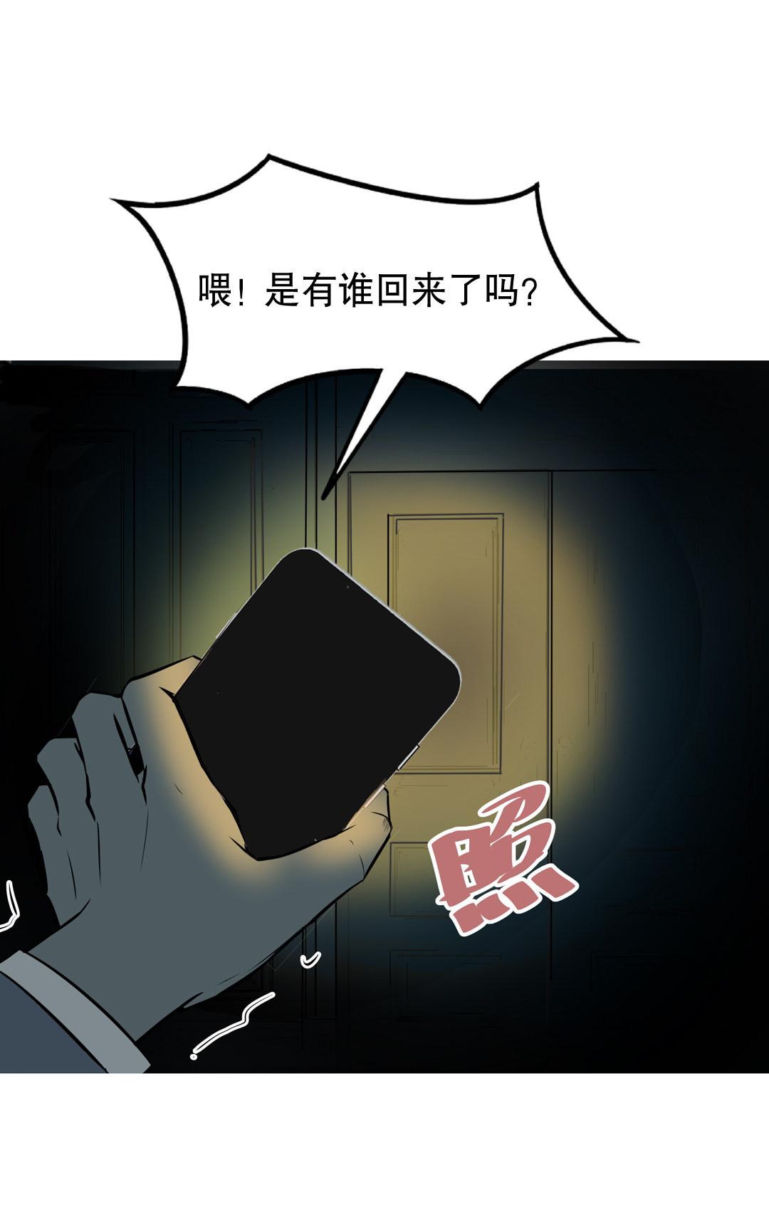 第15话 荒宅里面的女孩（二）-第15话