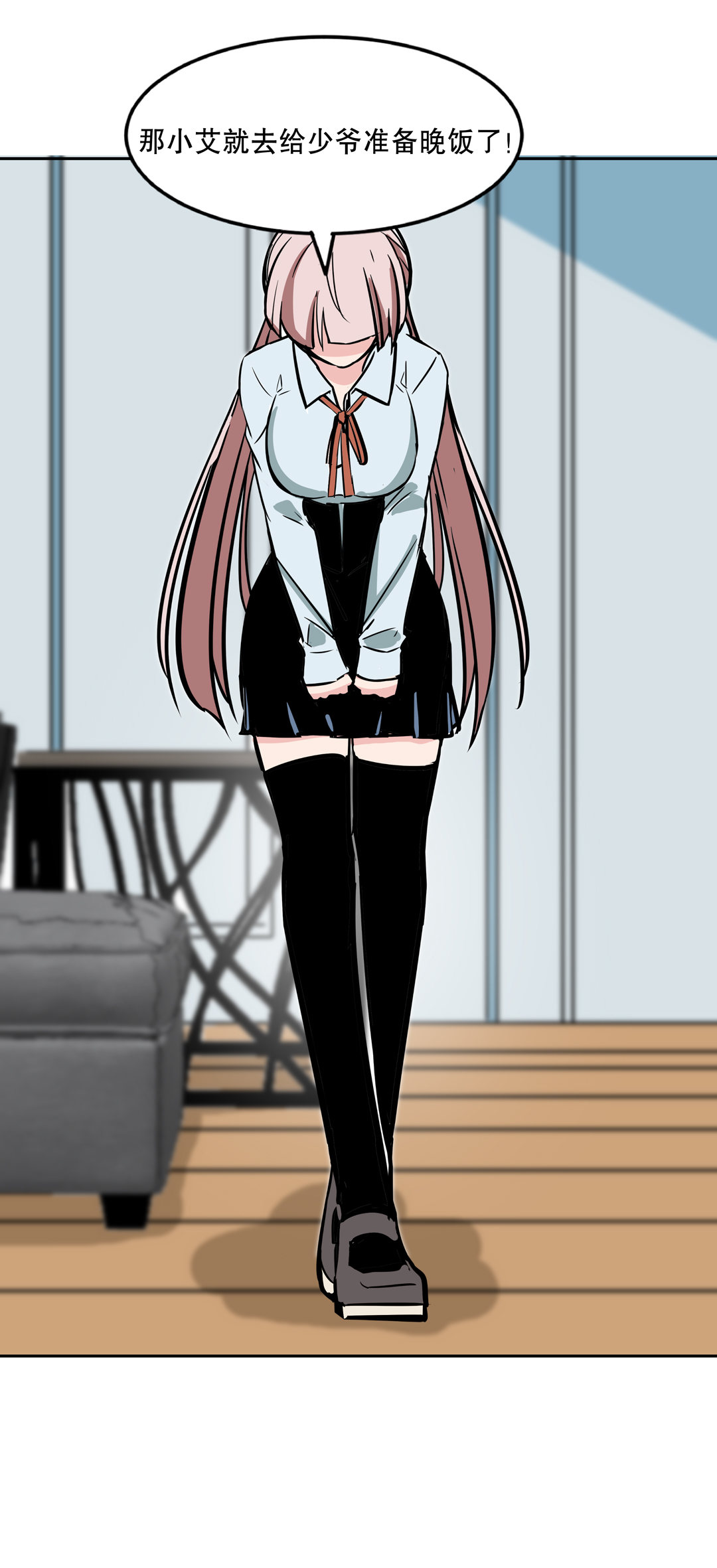 第17话 我的少女管家（二）-第17话