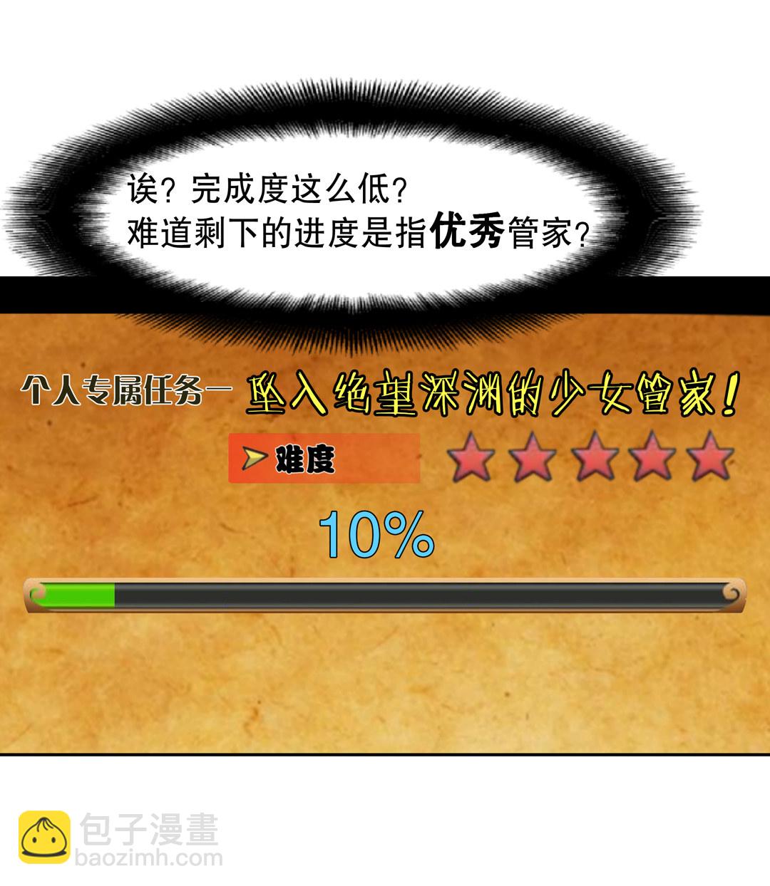 第17话 我的少女管家（二）-第17话