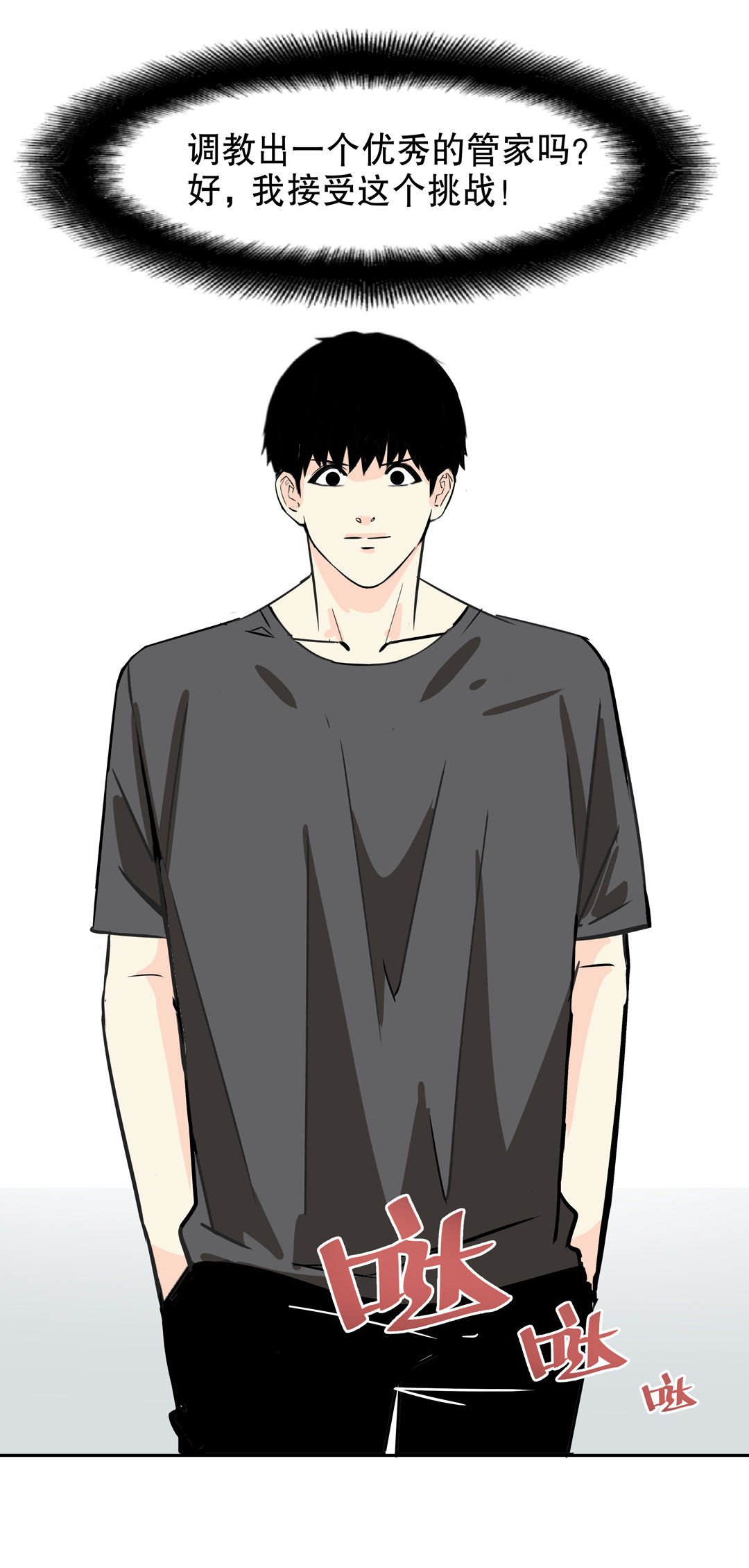 第17话 我的少女管家（二）-第17话