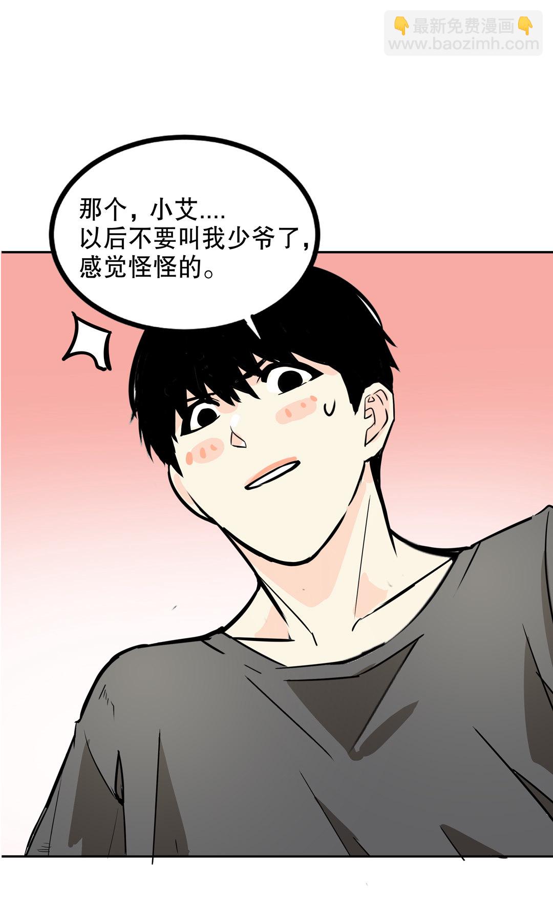 第17话 我的少女管家（二）-第17话