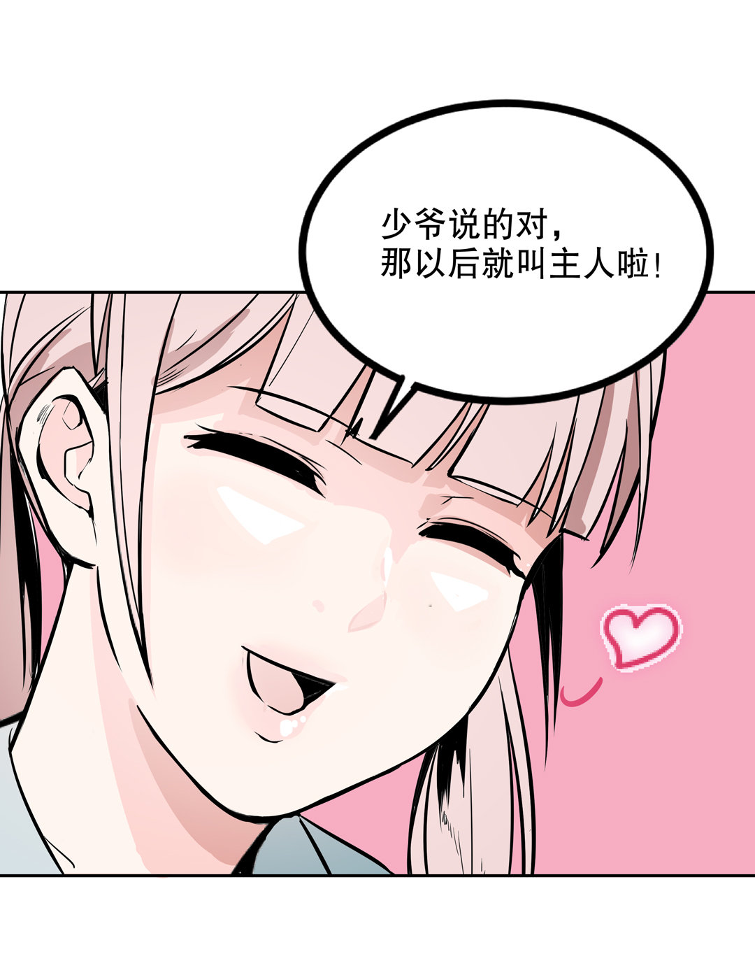 第17话 我的少女管家（二）-第17话