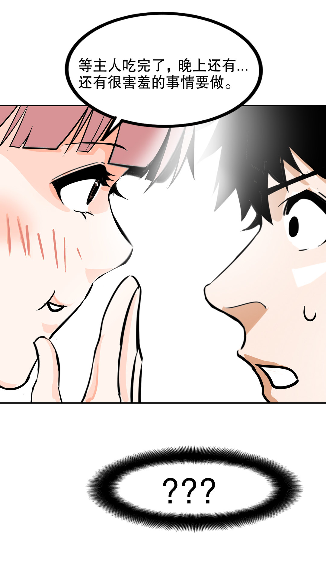 第17话 我的少女管家（二）-第17话