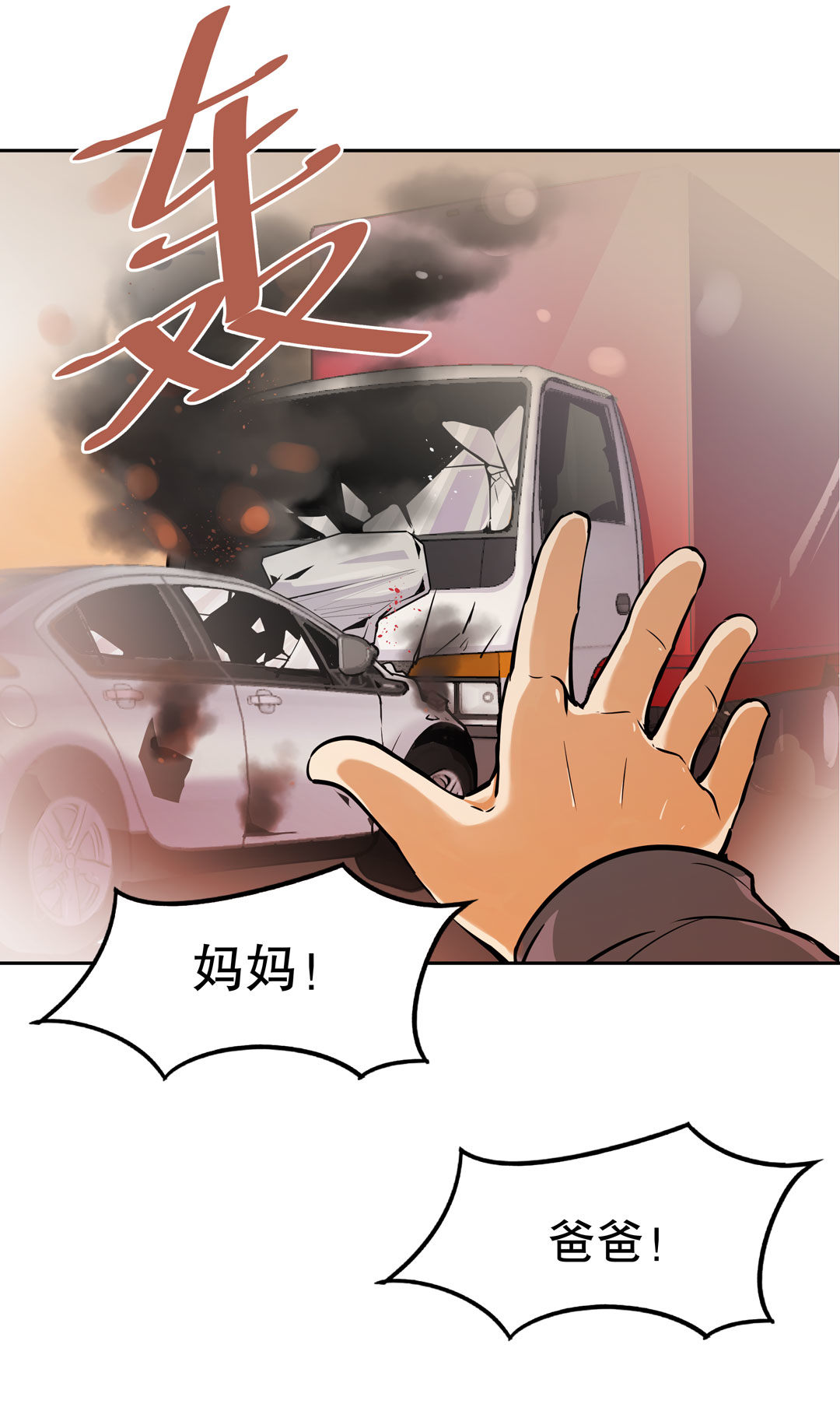 第19话  混混闯进我的家(1/2)-第19话