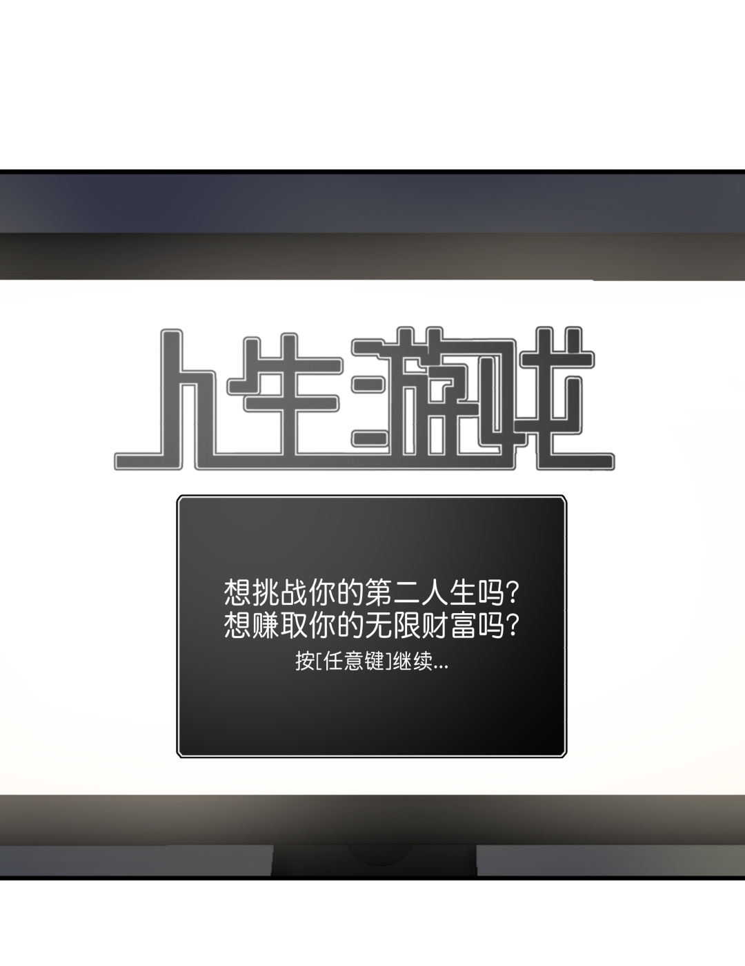 第3话 人生游戏？-第3话