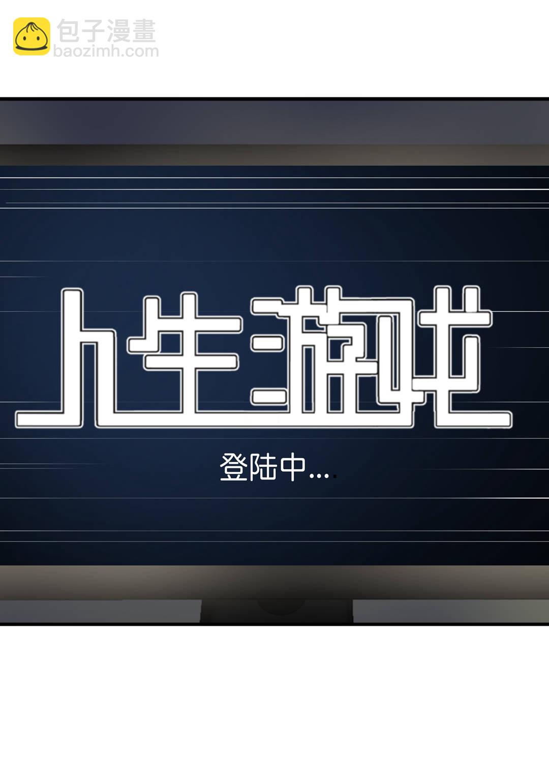 随时会死的人生游戏 - 第3话 人生游戏？ - 2