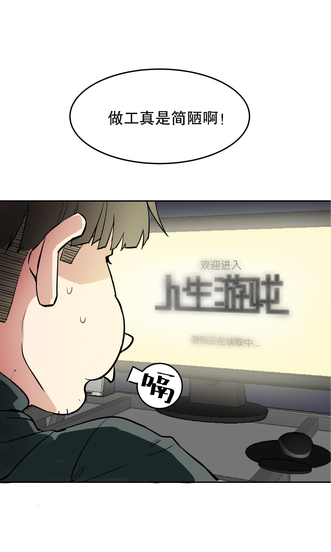 第3话 人生游戏？-第3话