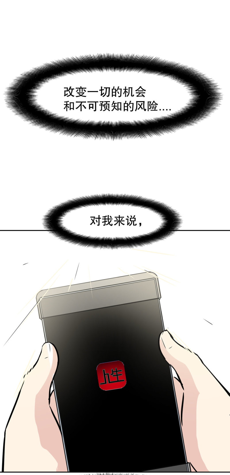 第21话 我要回到游戏！-第21话