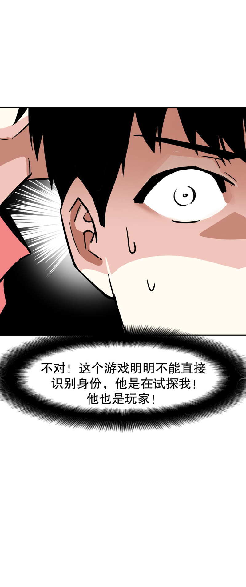 第25话 另一个玩家！-第25话