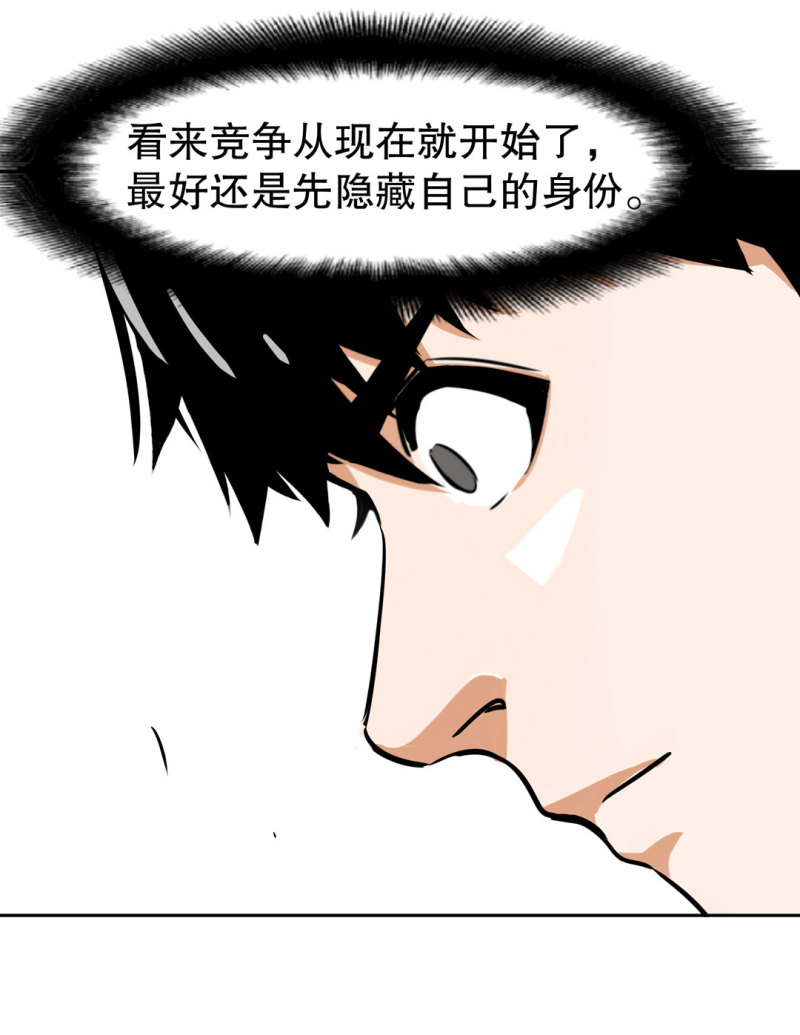 第25话 另一个玩家！-第25话