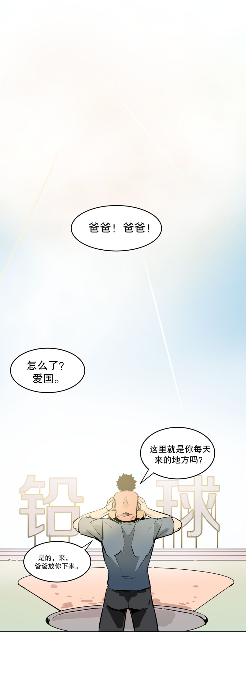 第27话 不认输的张爱国(1/2)-第27话