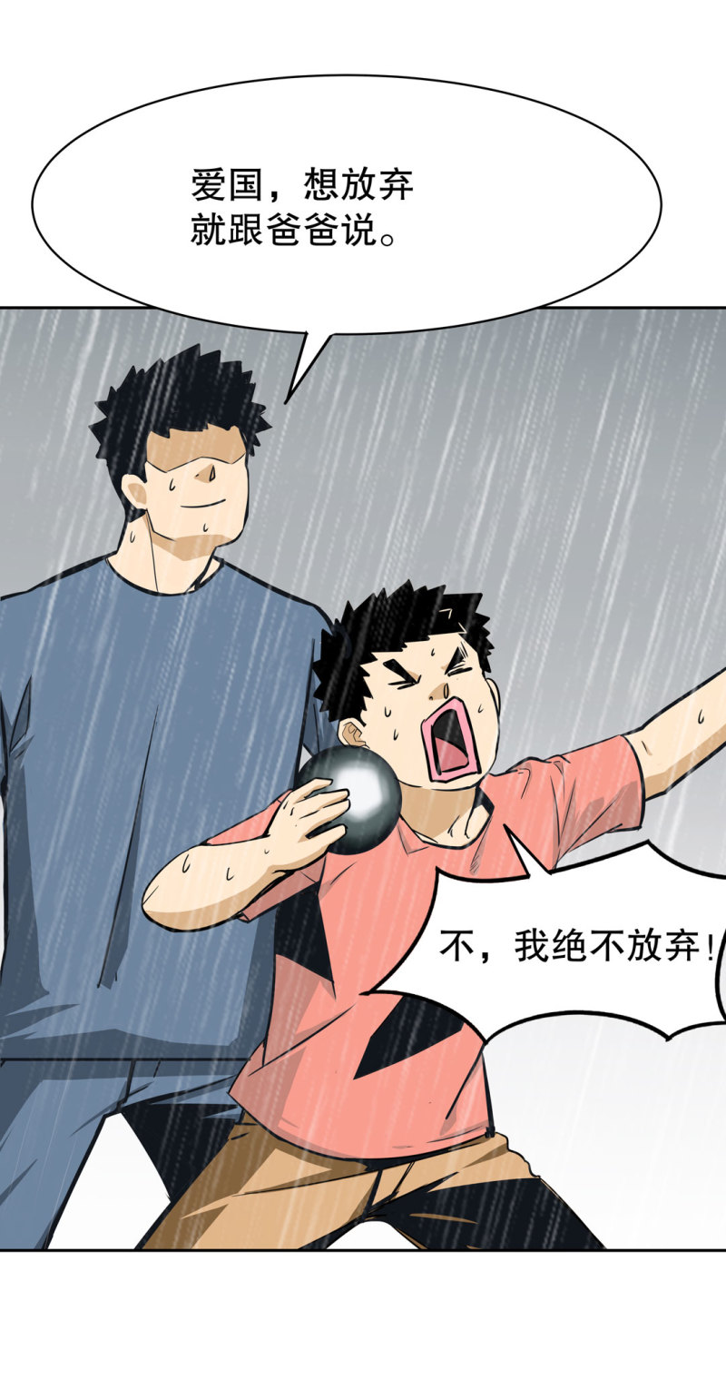 第27话 不认输的张爱国(1/2)-第27话
