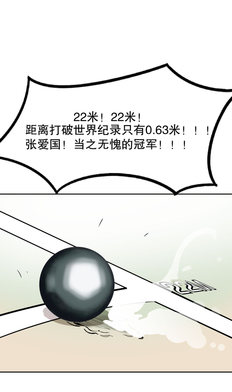 第27话 不认输的张爱国(1/2)-第27话