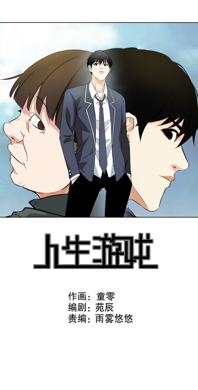 随时会死的人生游戏 - 第31话 还挺漂亮的女校医！(1/2) - 1