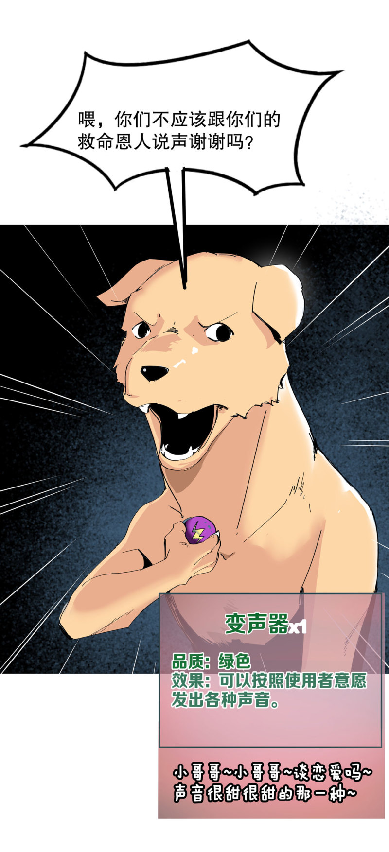 第37话 这条狗是付三通？(1/2)-第37话