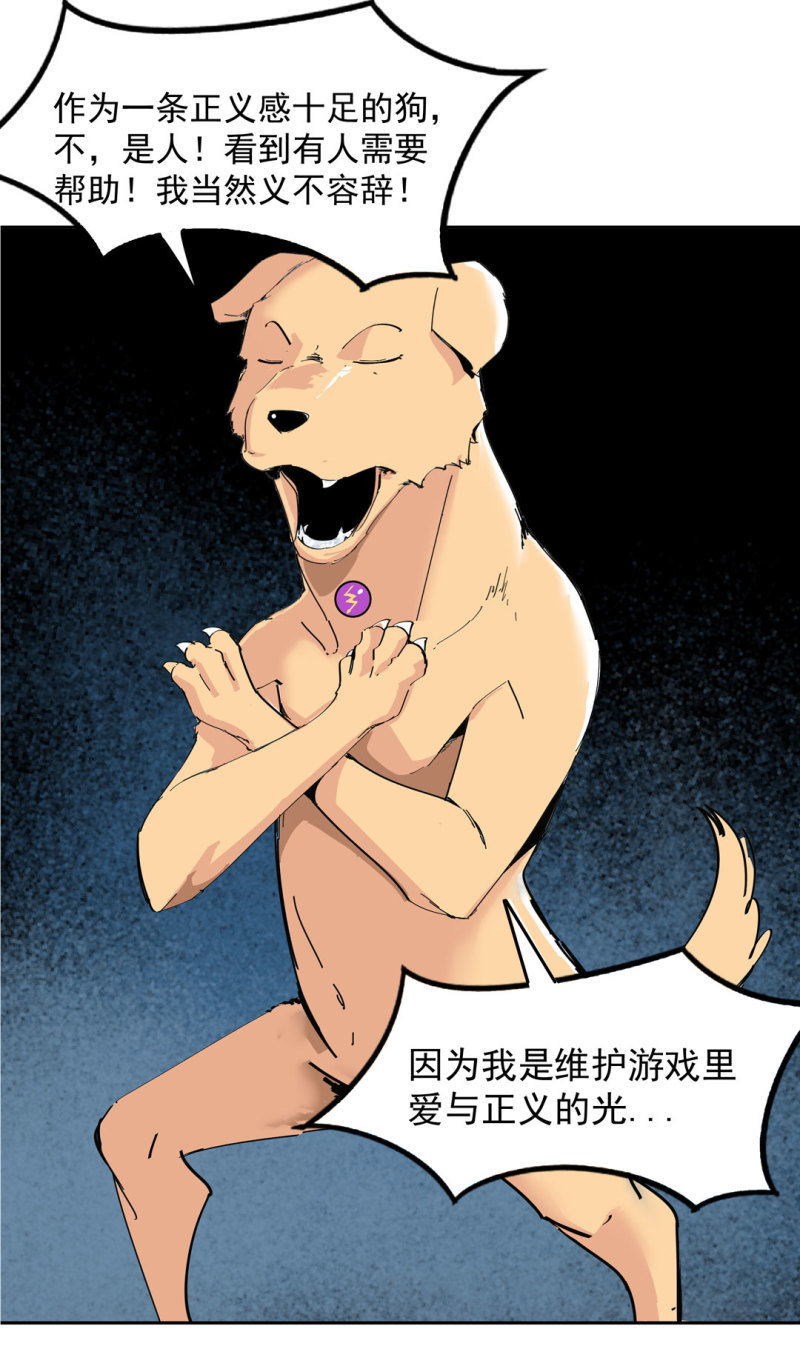 第37话 这条狗是付三通？(1/2)-第37话