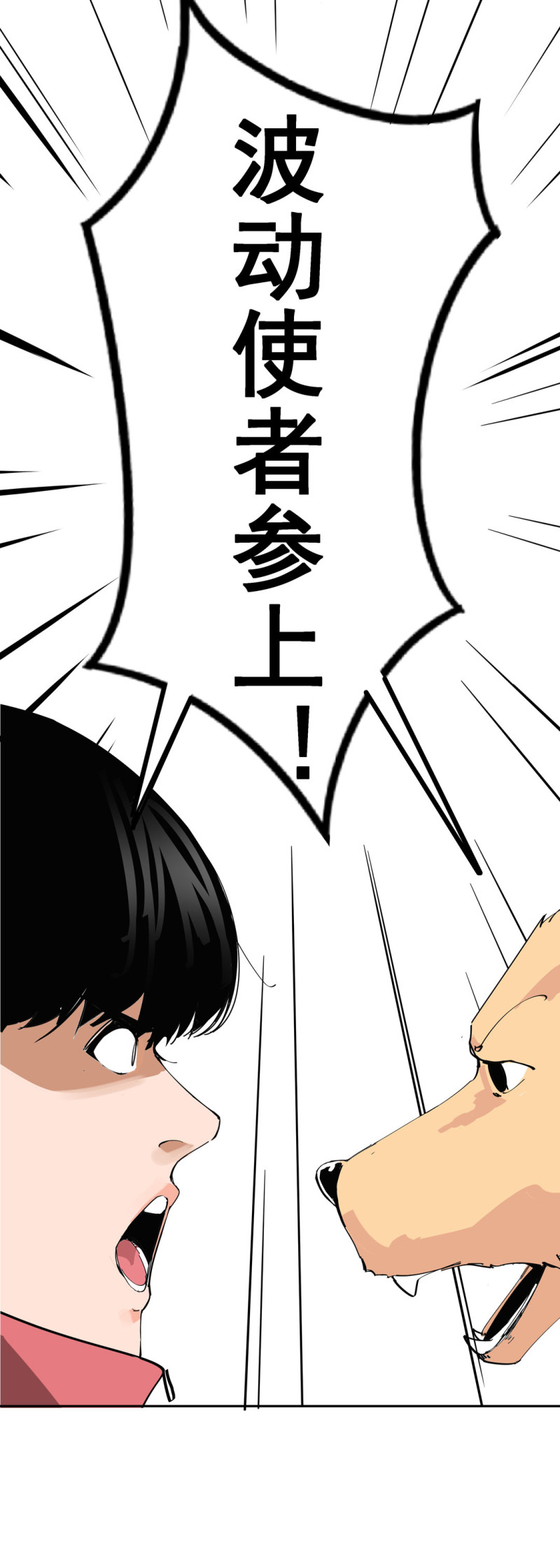 第37话 这条狗是付三通？(1/2)-第37话